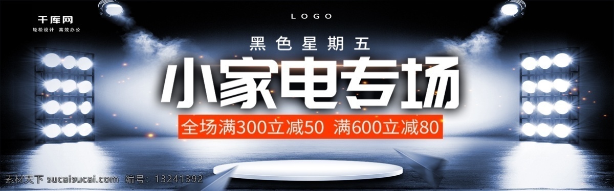 黑色 星期五 剃须刀 光 感 科技 风 海报 banner 黑色星期五 光感 科技风