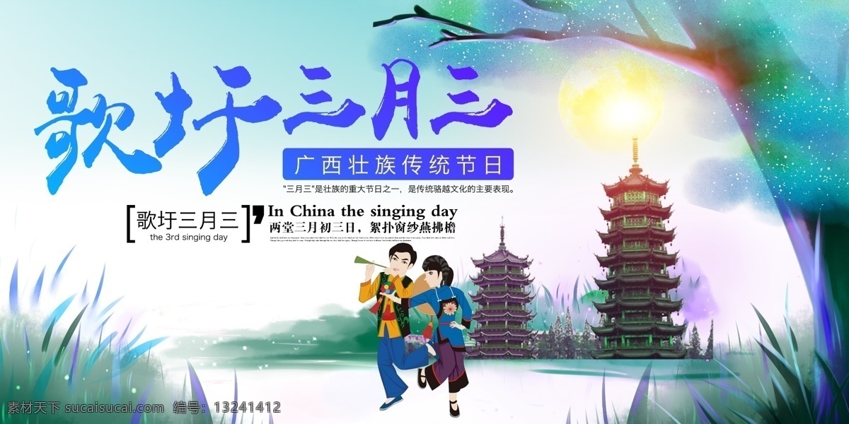 梦幻 背景 广 壮族 三月 三 传统节日 展 广壮族三月三 展板 三月三 壮族民歌节 壮族元素 壮族服装 壮族大鼓 壮族服饰 壮族人物 壮族刺绣 壮族少女 广西壮族 壮族文化 中国少数民族 三月三展板 壮族山歌 壮族铜鼓 免费 免费模板 传统 梦幻背景 三月背景 传统背景 分层