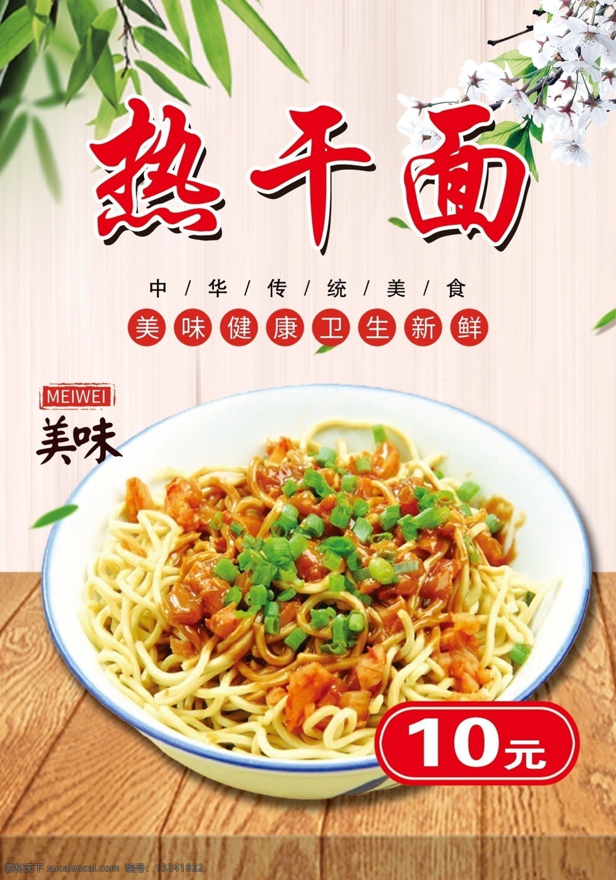 文本框 竹子 花 热干面图片 分层