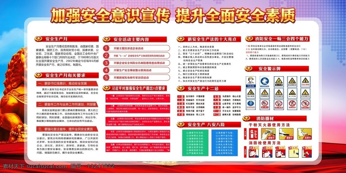 安全生产月 安全生产 安全生产图解 安全生产知识 建筑工地安全 安全生产宣传 安全生产主题 安全生产展板 安全生产海报 安全生产制度 安全生产法规 安全施工 安全生产板报 安全生产标语 安全生产口号 安全生产专栏 安全生产要求 消防安全 建筑 安全生产教育 安全生产思想 建筑安全 企业生产 安全发展