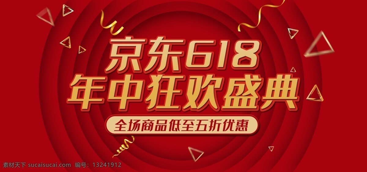 红 金风 京东 618 年中 狂欢 促销 红金风 banner 海报素材