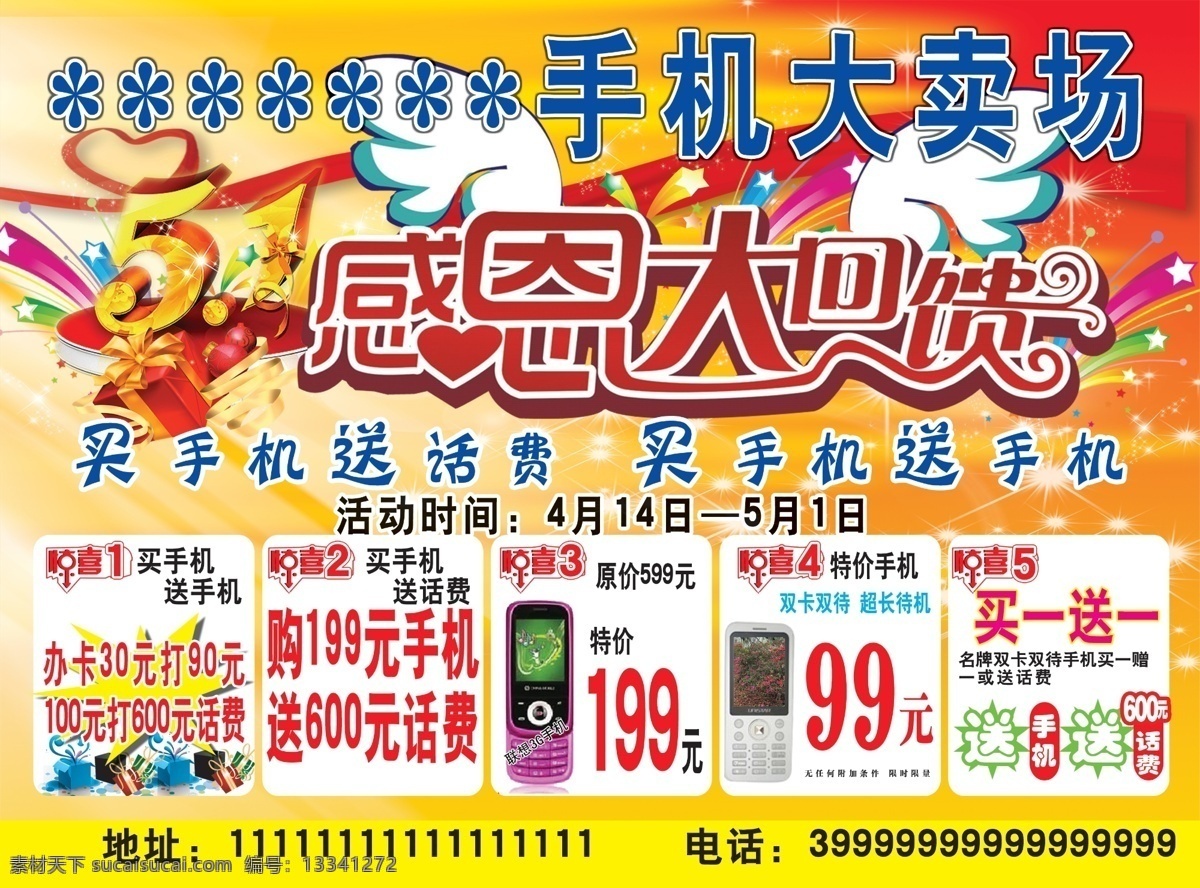 dm宣传单 广告设计模板 好礼 礼品 美女 手机 手机图片 手机宣传单 宣传单 模板下载 51 周年庆 买 台 送 回馈 零元购机 送礼 促销月 源文件 节日素材 五一劳动节