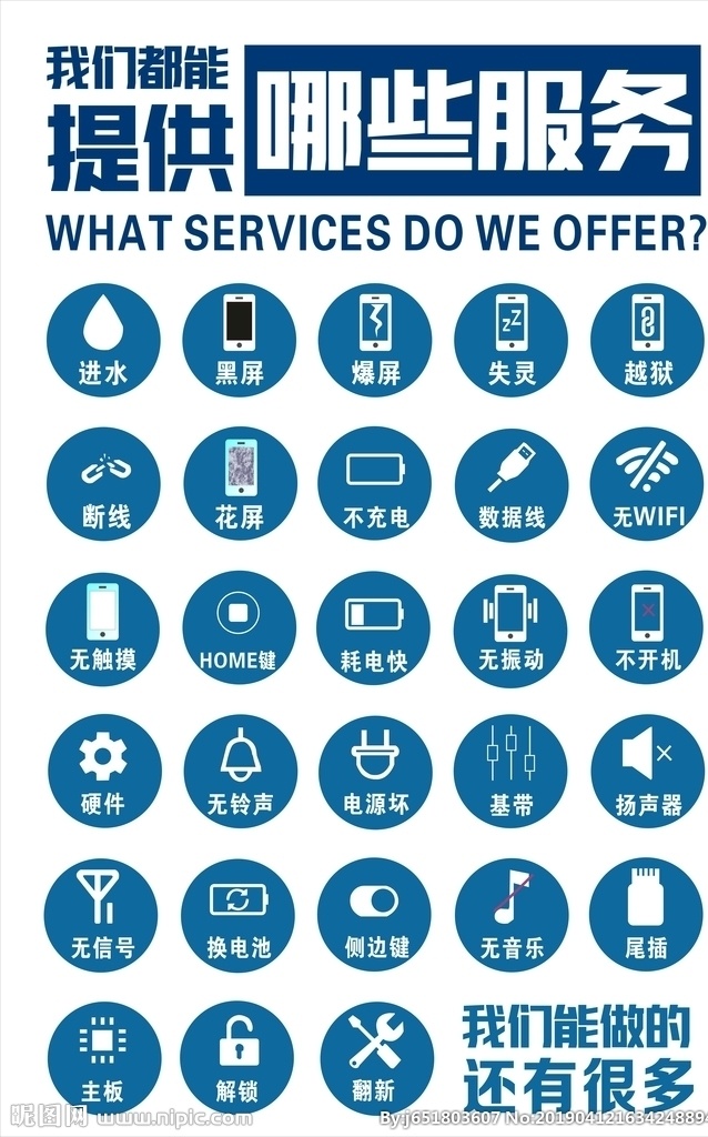 手机维修图标 手机常用图标 提供哪些服务 手机维修 图标 进水 黑屏 越狱
