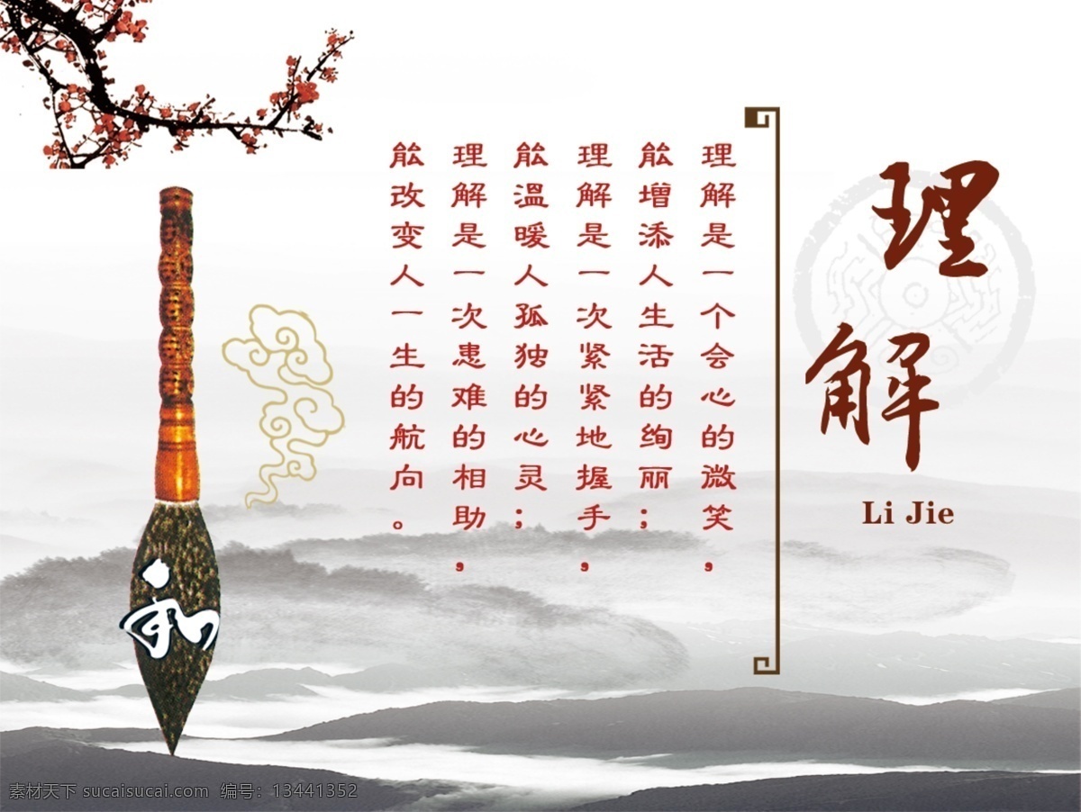 毛笔 理解 山 河 景色 梅花 展板 海报 分层