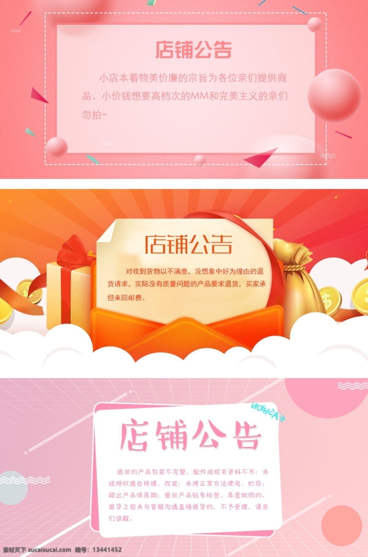 店铺公告 淘宝公告 公告 天猫公告 天猫淘宝公告 告示 i 红色背景 粉色背景