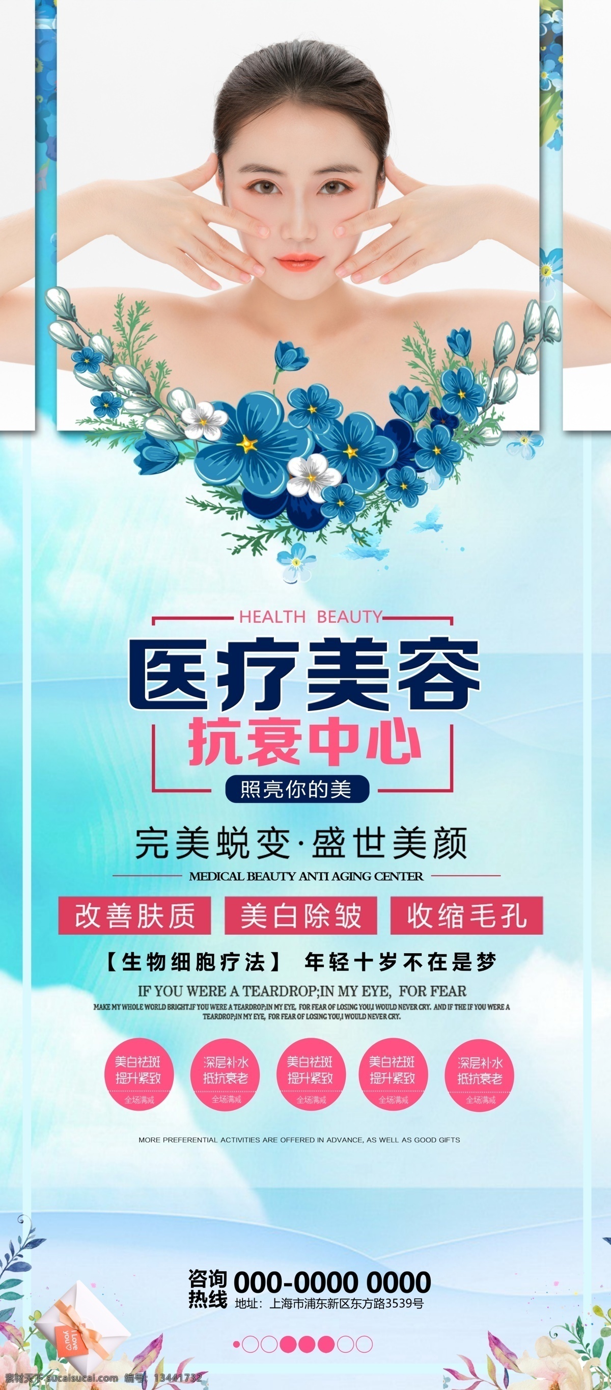 医疗美容 展架 美容海报 美容抗衰 美容整形 嫩肤海报 美容 分层