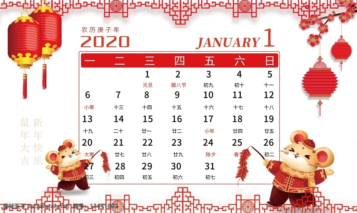 红色 大气 鼠年 台历 红色台历 喜庆台历 2020年 春节台历 日历台历