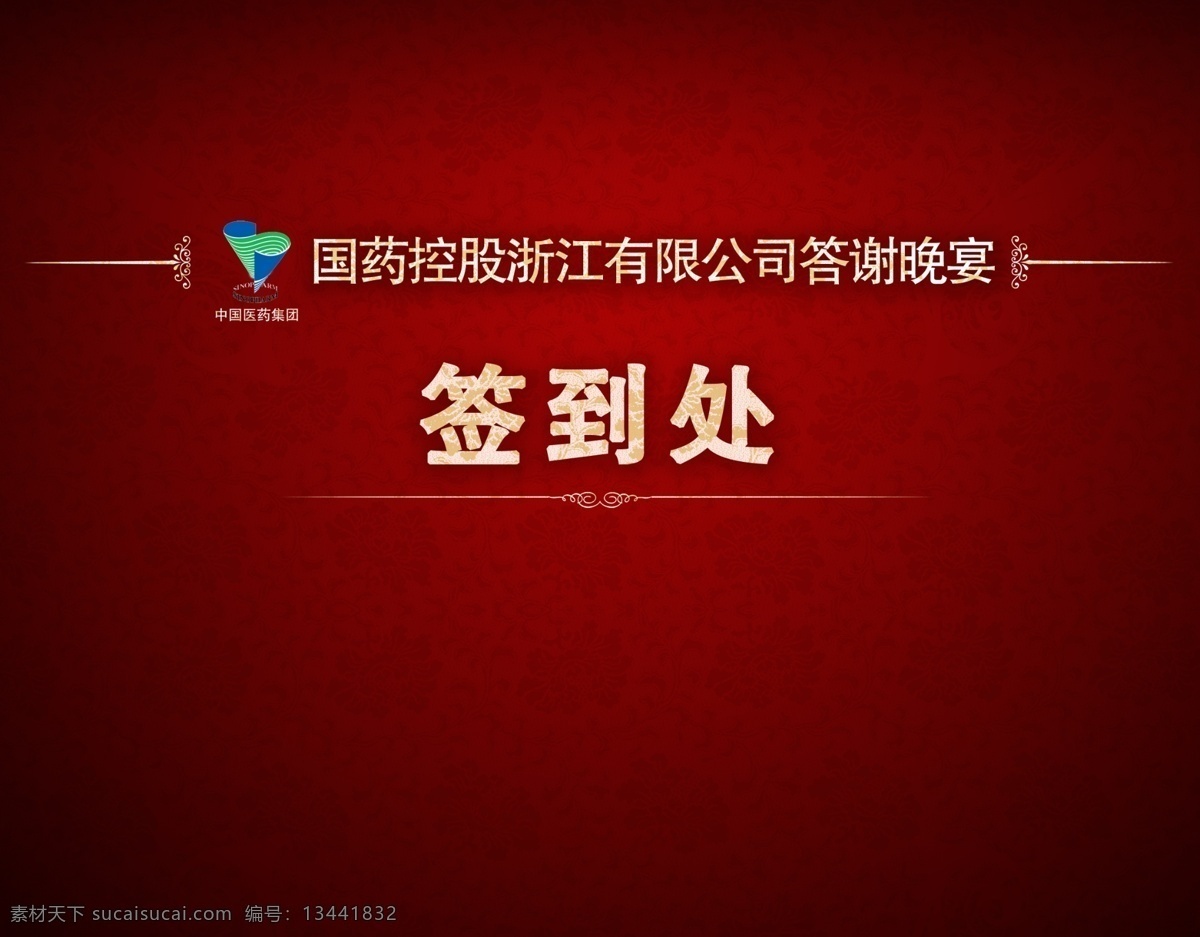 背景签到处 渐变 暗红色 背景 花边点缀 签到处 标志 透明碎花底 广告设计模板 源文件