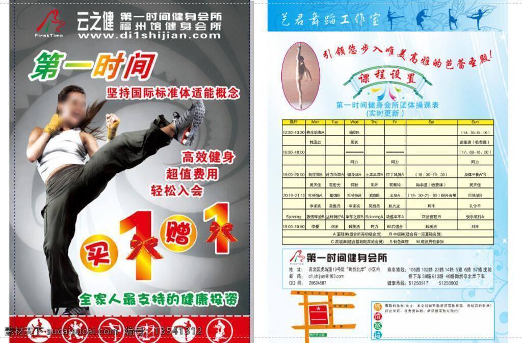 健身 彩页 双面 dm宣传单 课程 矢量 健身馆 海报 宣传海报 宣传单 dm