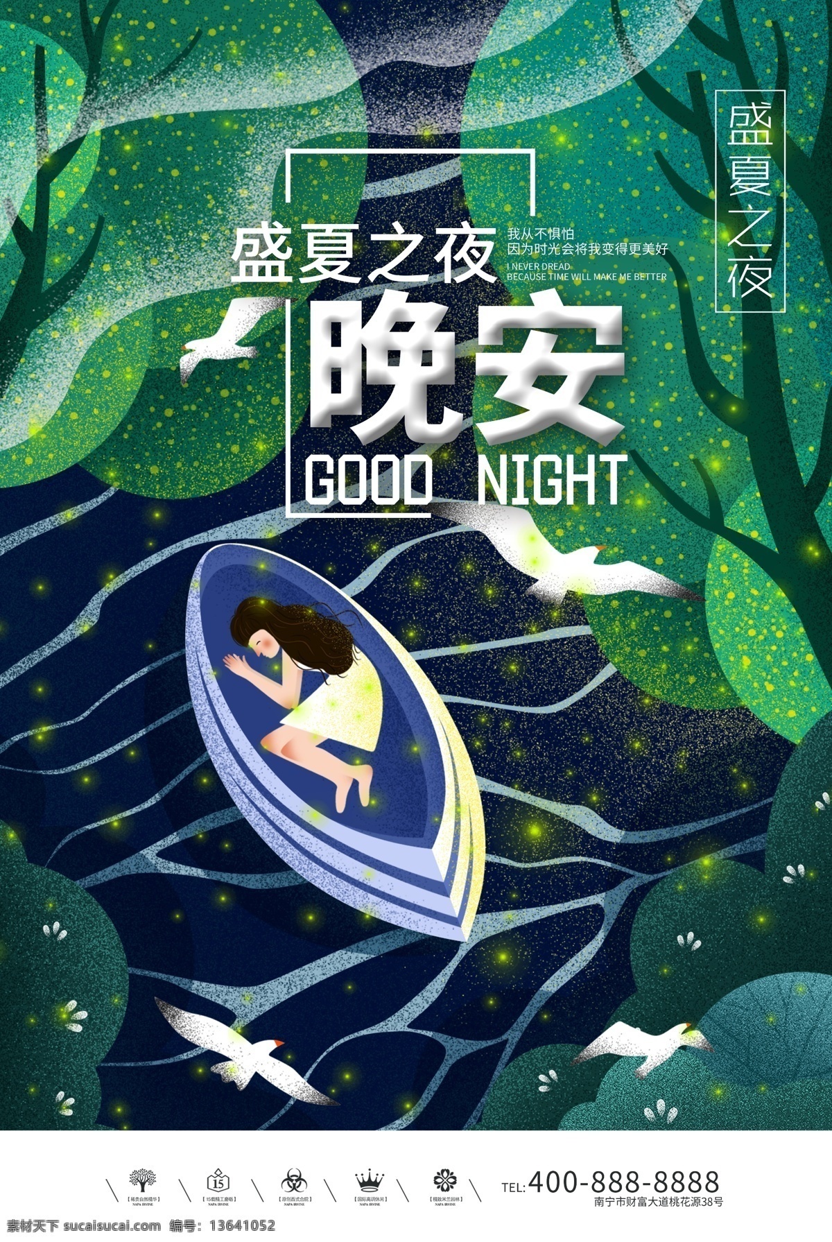 创意 插画 盛夏 夜晚 安 户外 海报 创意海报 简约海报 微信 晚安海报 晚安创意海报 晚安展板 晚安蓝色海报 晚安我的世界 晚上好 一个人 设计海报 文艺海报 微商 免费模版 晚安