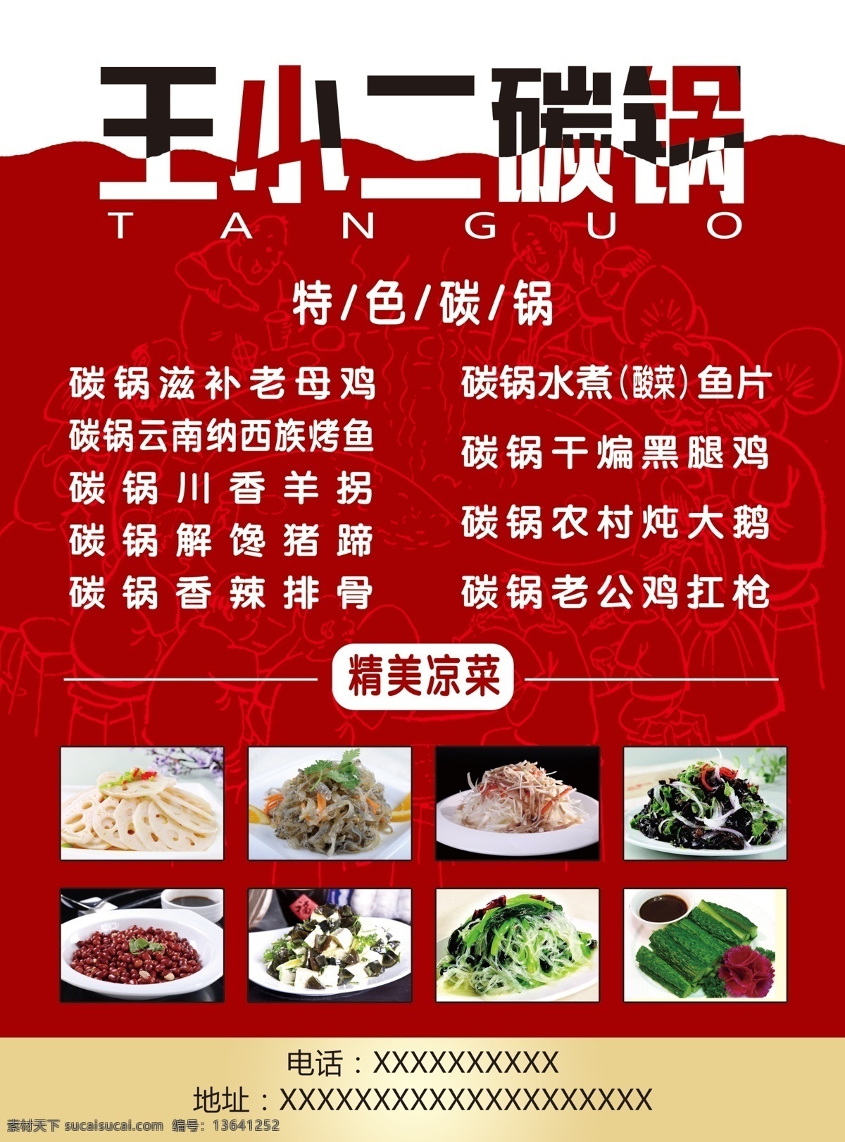碳锅彩页 宣传页 饭店宣传页 dm单 广告单页 分层