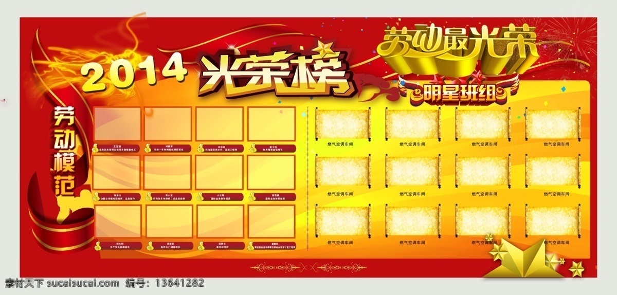 光荣榜 表彰 光荣墙 文化墙 先进屏蔽 事迹