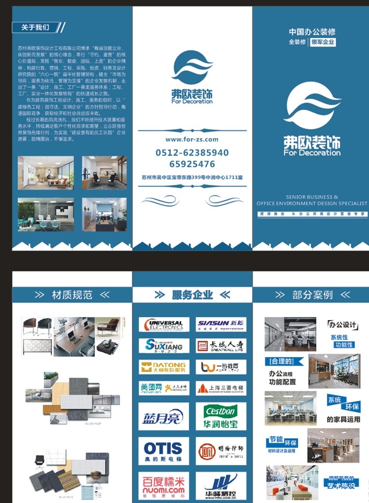 三折页 折页 装饰海报 logo 装饰logo 板式 排版 文字排版 画面 背景 蓝色 手册 宣传手册 宣传海报 画册设计