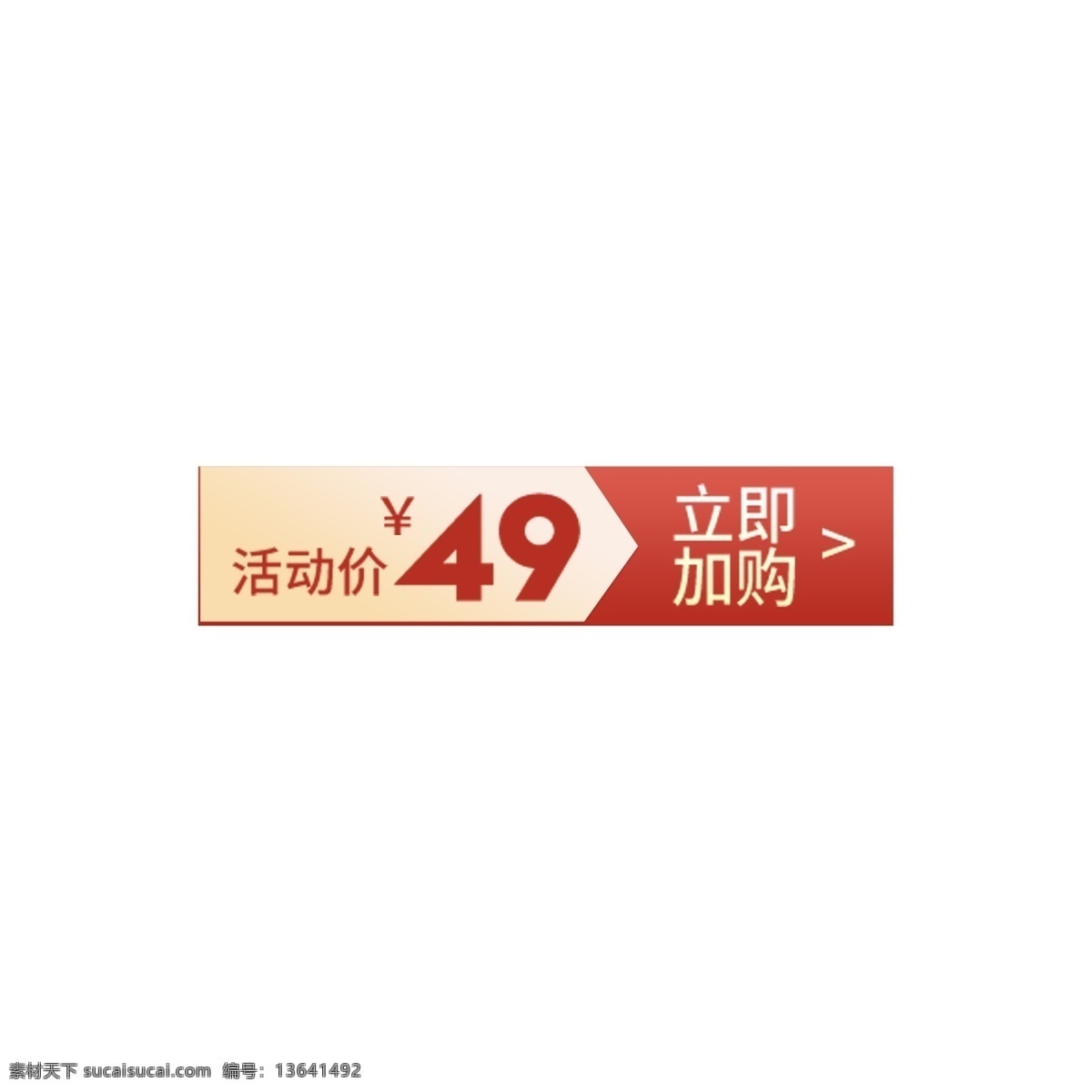 红色 电商 标签 免 抠 图 购买 天猫 商城 卡通图案 卡通插画 红通通 促销 红色价格标签 免抠图