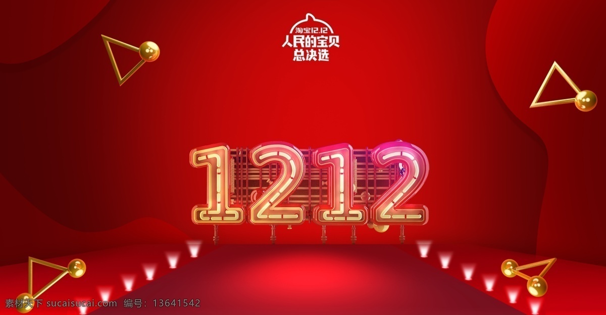 双十 二 电商 创意 二字 红色 海报 双十二 双12 促销 大促 天猫 活动 logo c4d 创意双12字 漂浮三角
