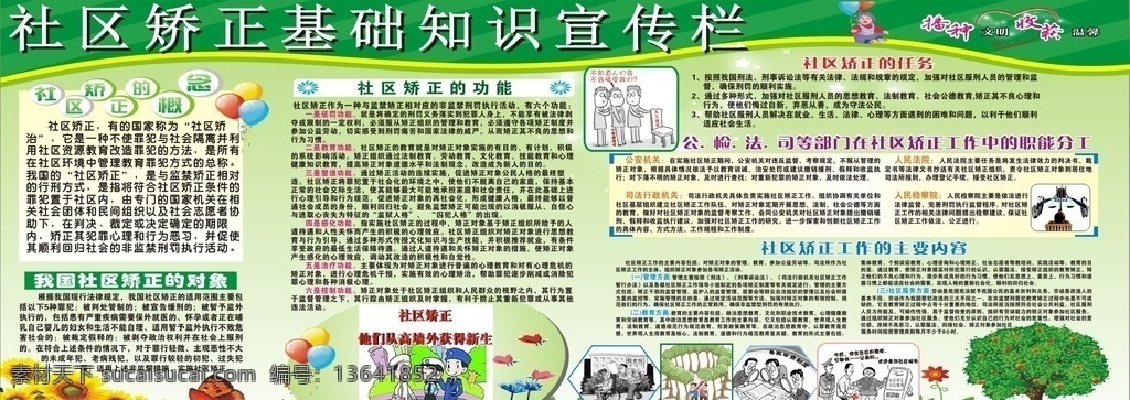 社区矫正 社区宣传栏 矫正 宣传栏 司法所 社区服务 展板模板