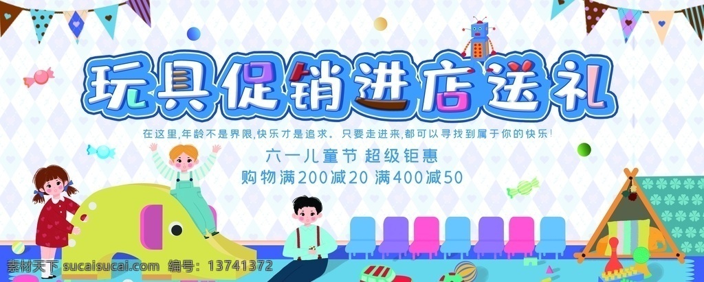玩具促销图片 玩具 儿童玩具 玩具海报 玩具店 玩具总动员 玩具车 毛绒玩具 玩具促销 玩具广告 玩具厂 积木玩具 电动玩具 玩具展架 玩具展板 玩具宣传单 玩具dm 儿童玩具店 婴儿玩具 益智玩具 拼装玩具 玩具宣传 玩具打折 玩具吊旗 玩具促销活动
