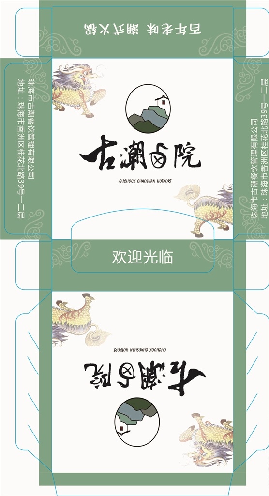 麒麟 底纹 古潮卤院 纸盒图片 纸盒 纸盒包装 简约 大气 包装设计 复古 年代