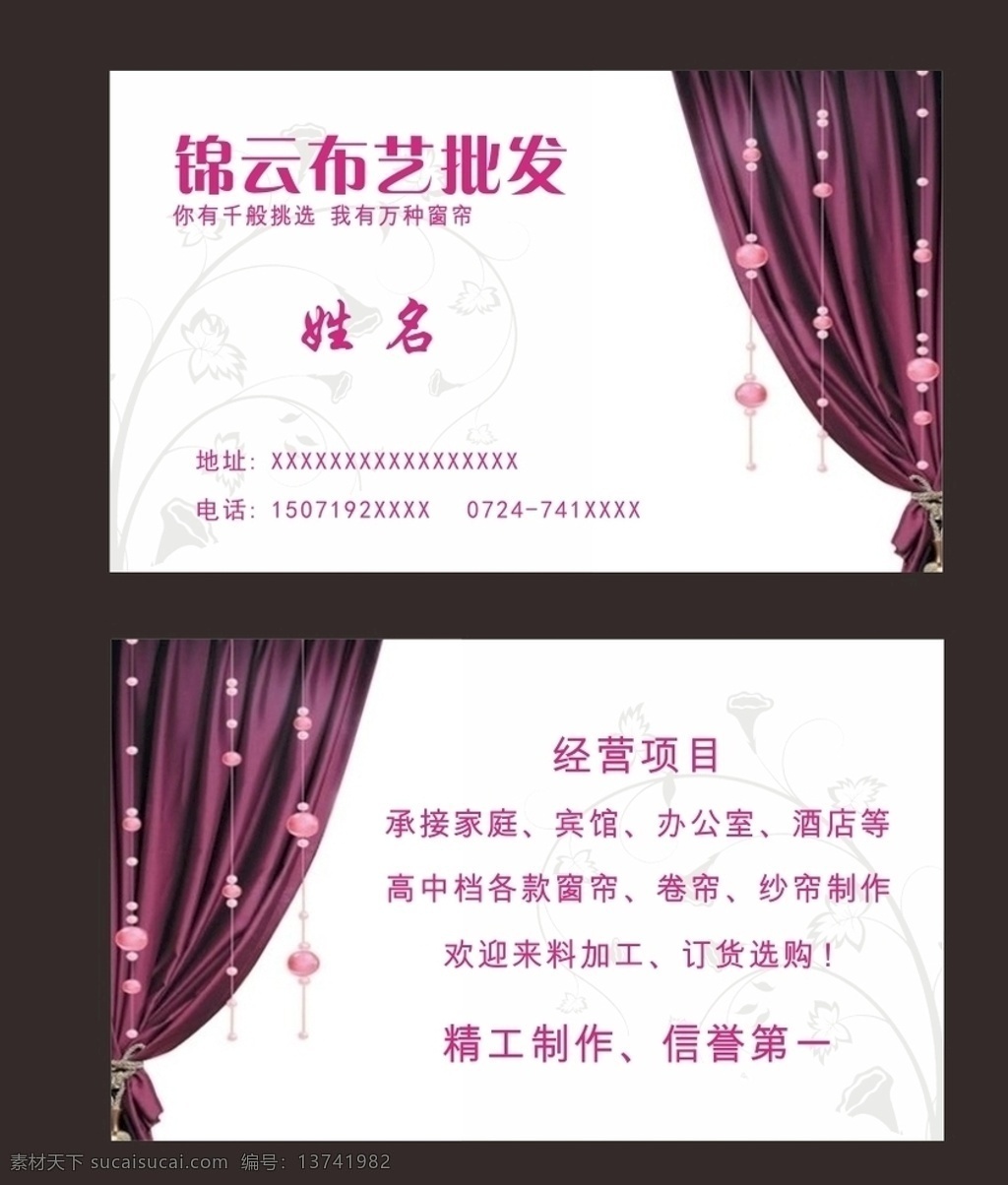 窗帘名片图片 窗帘 名片 窗帘名片 简约 大方 简洁 名片卡片 印刷 广告 批发 批发名片