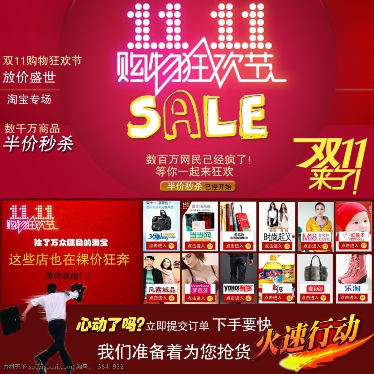 双十 一来 半价 秒 杀 分层 双11来了 双11素材 火速行动 半价秒杀 淘宝素材 淘宝促销海报