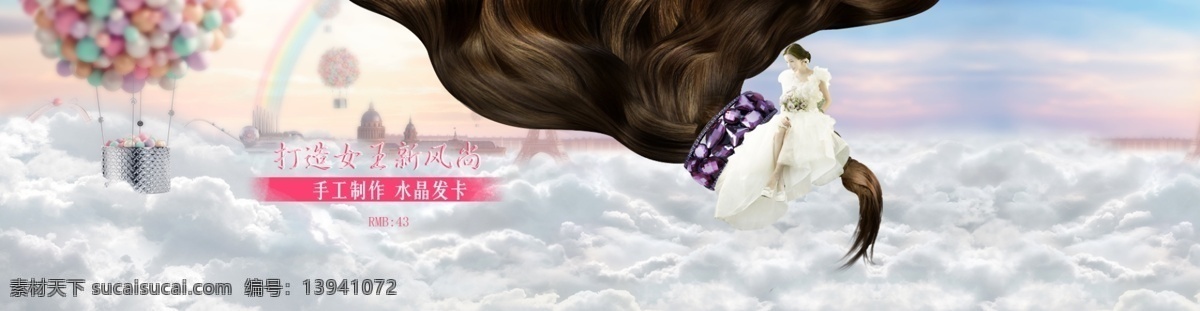 淘宝天猫海报 女王 发卡 梦幻创意海报 女王发卡 女王陛下 三八妇女节 全屏海报 洗发水海报 白色