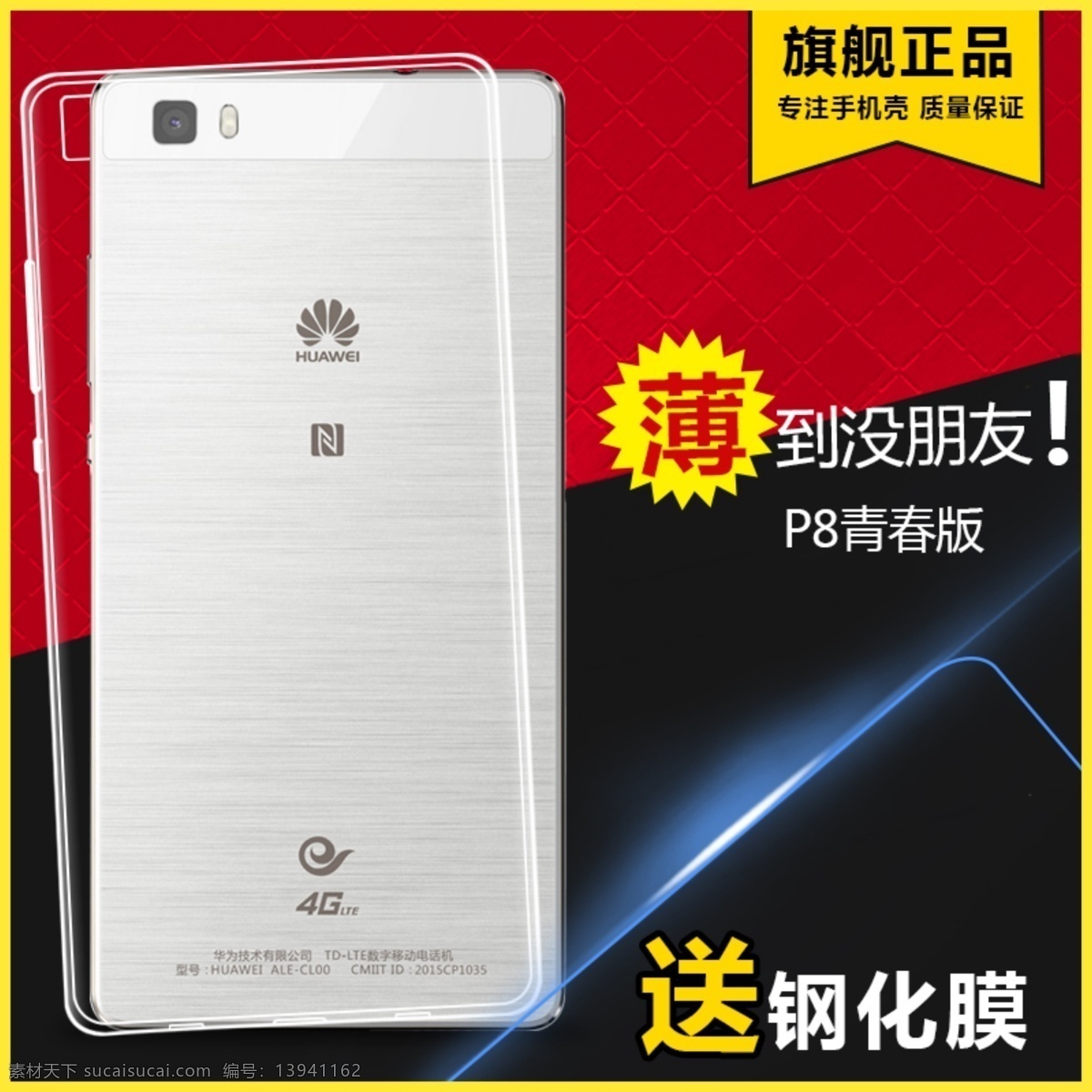 华为 p8 青春 版 手机 皮套 硅胶 套 主 图 版主 黑色