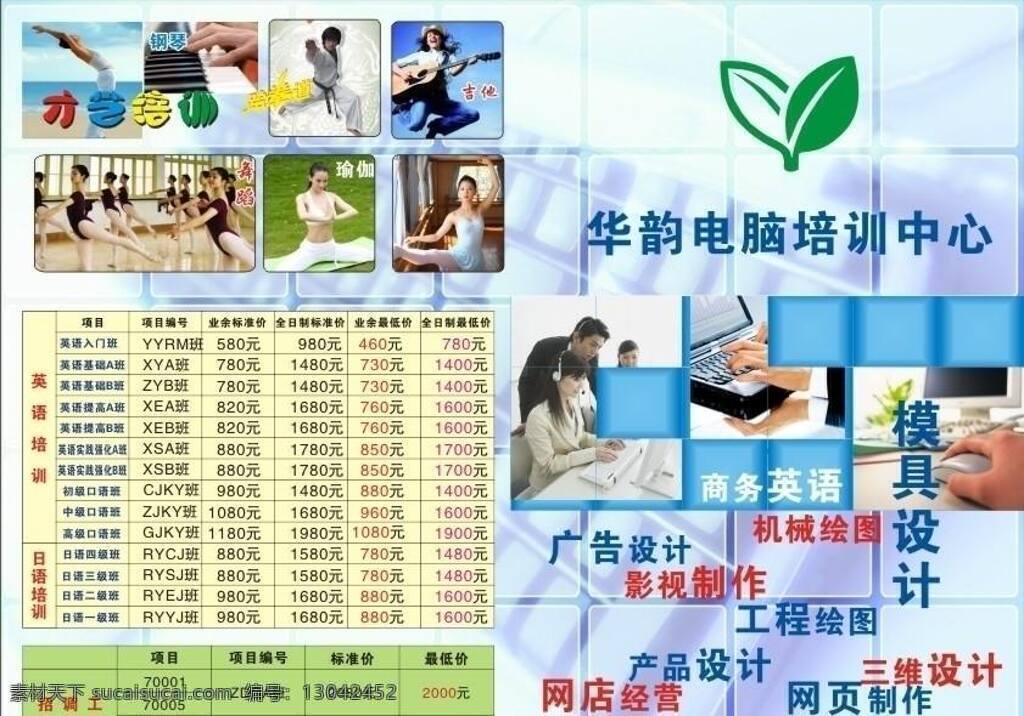 电脑培训 电脑 培训 华韵 矢量 海报 企业文化海报
