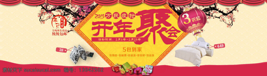 家装 用品 春节 打折 促销 模板 海报 详情页海报 促销海报 首页海报 psd海报 白色