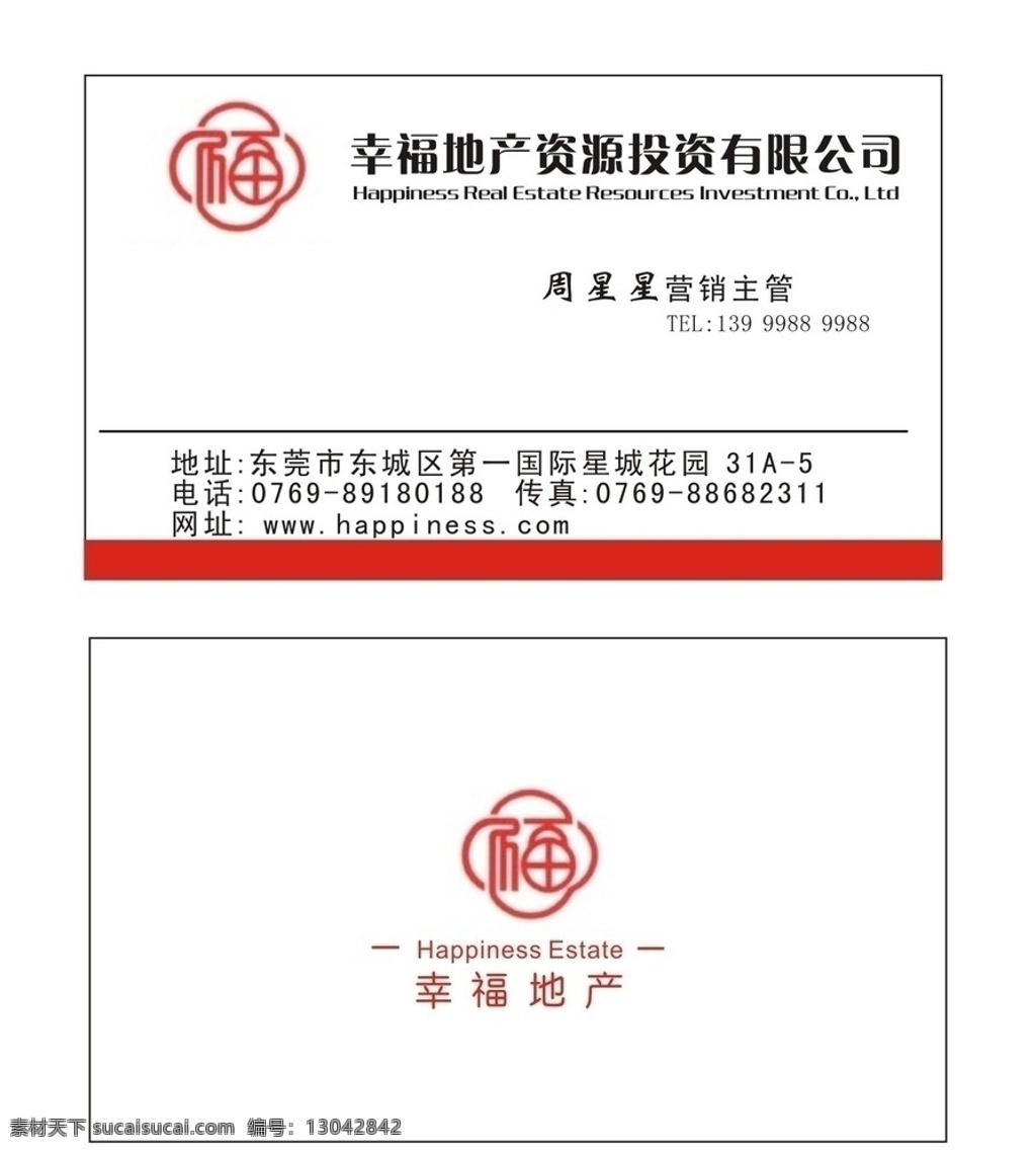 幸福地产 名片 名片设计 名片欣赏 卡片 福 名片版式 名片结构 名片卡片 矢量