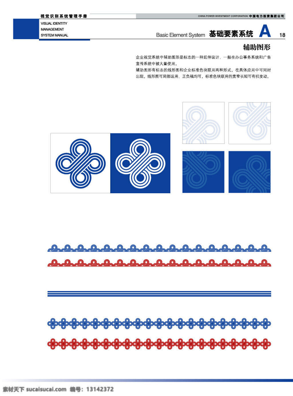 jpg格式 办公用品 视觉形象系统 推广手册 欣赏 中国 电力 投资 集团公司 全套欣赏模板 设计模板手册 品牌 形象 推广 手册 基础系统 卡通 动漫 可爱