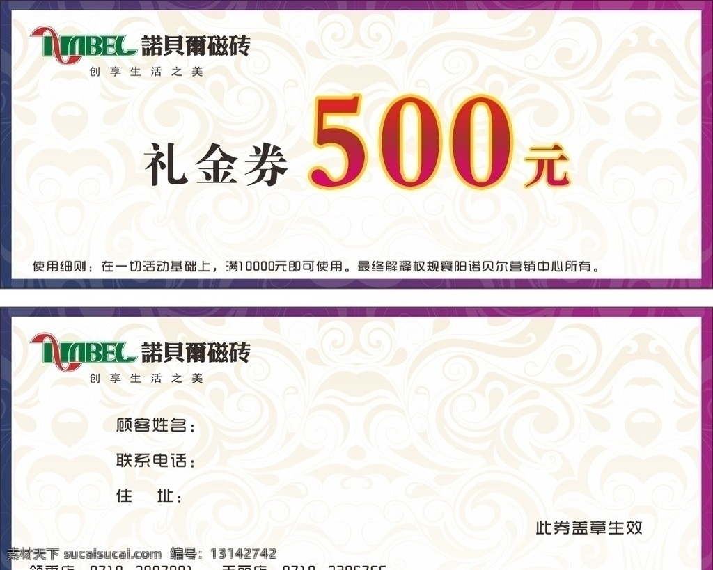 诺贝尔 瓷砖 代金券 logo 标志 礼金券 矢量花纹 花纹背景 古典花纹 其他设计 矢量