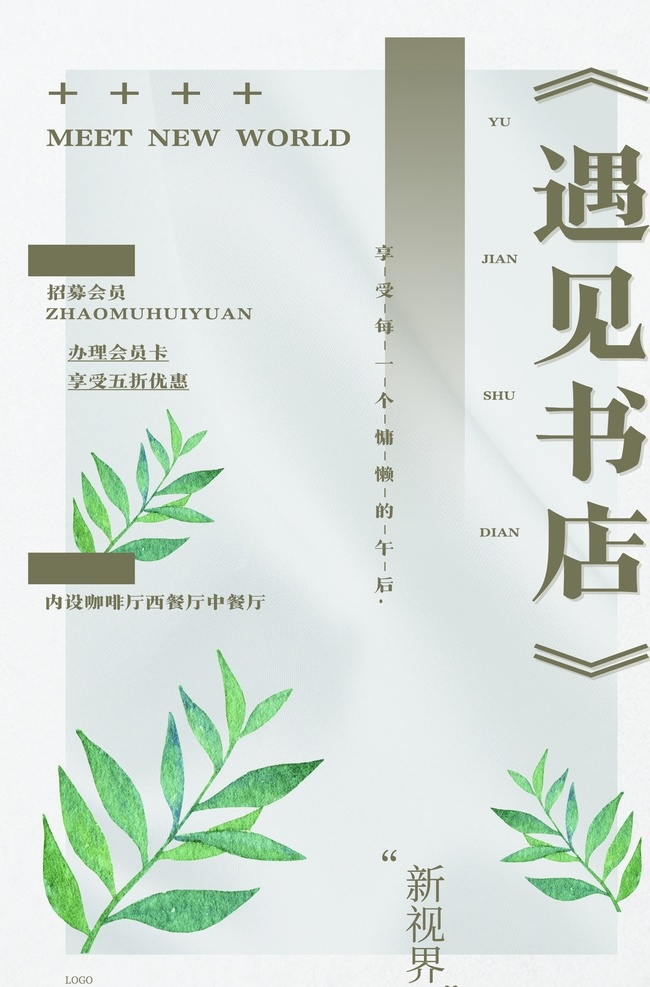 遇见书店 遇见自己 心态 激励 奋斗 口号 文艺 小清新 清爽 简约 卡通 手绘 花朵 花 小花 花卉背景 花卉海报 花卉展板 夏天海报 夏季促销 书店挂图 装饰画 壁画 时光 遇见 展板模板