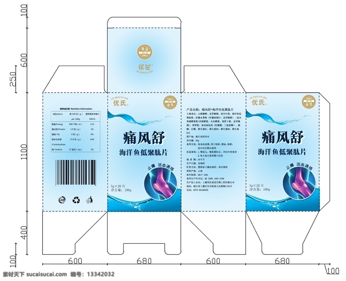 痛风 舒 包装盒 包装设计 保健品 药品 盒 保健品盒 包装盒设计 药品盒设计 白色