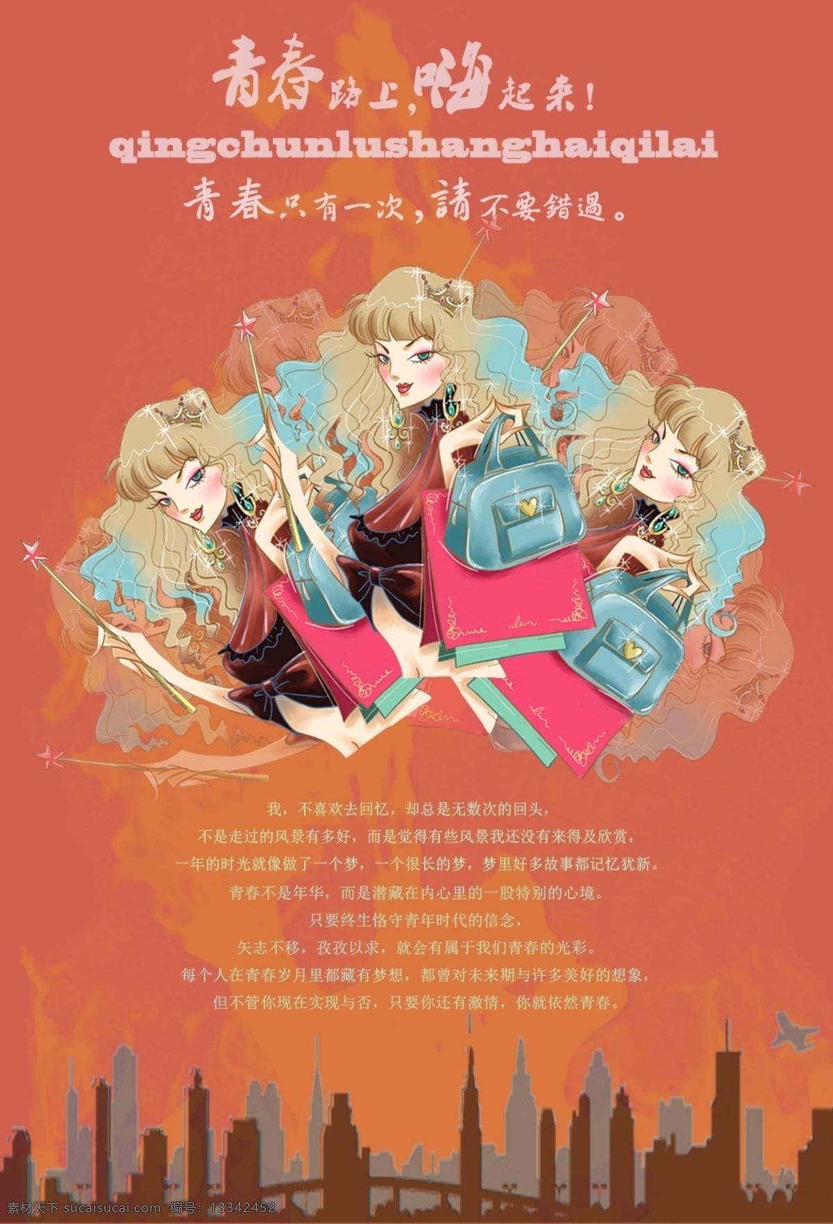 青春 路上 嗨 起来 活力 女生 橙色