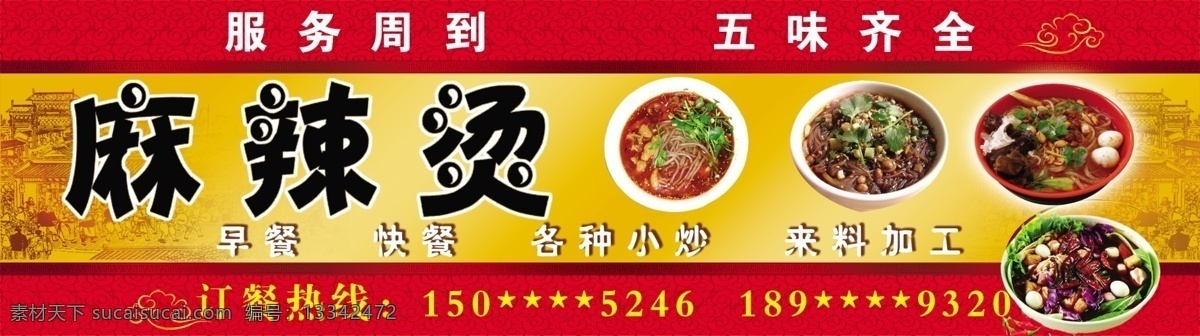 麻辣烫门头 模版下载 门头素材下载 门头模板下载 麻辣烫 门头 辣椒 火 涮串 烧烤川味 麻辣汤 辣椒麻辣烫 麻辣 酸辣汤