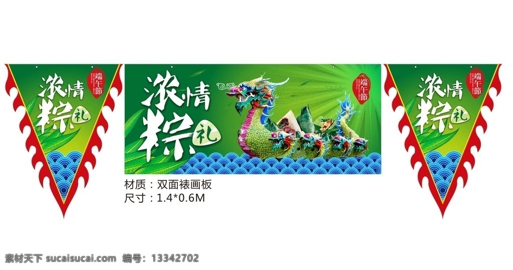 吊旗 吊旗组 三角旗 端午 端午节 端午气氛 端午物料 端午吊旗 粽子