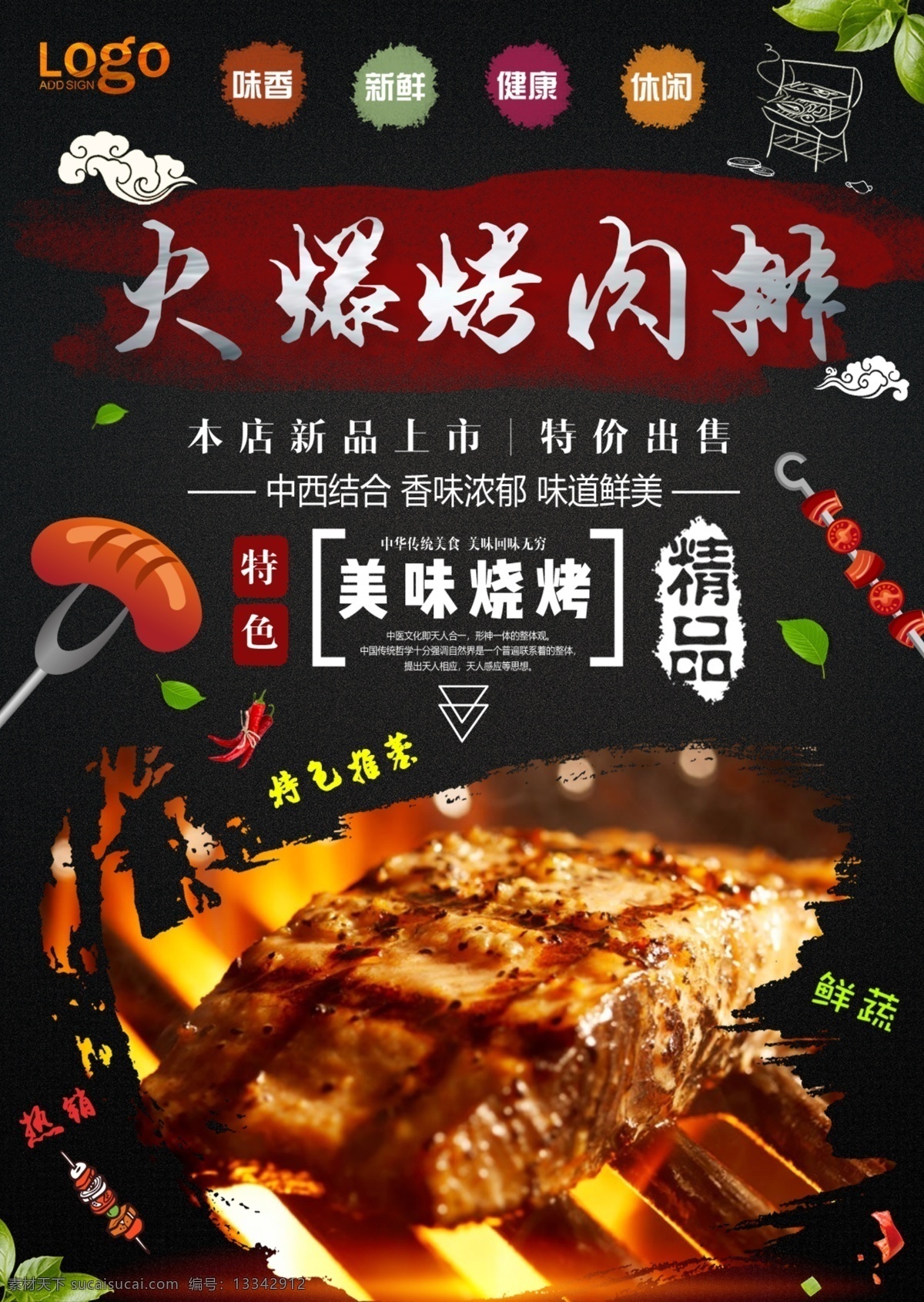 烤肉排 烤肉 烤肉展板 巴西烤肉传单 烤肉灯箱 烤肉挂画 烤肉挂图 烤肉广告 烤肉海报 烤肉店挂画 烤肉串 韩国烤肉 巴西烤肉 韩式烤肉 烤肉宣传单 烧烤烤肉 烧烤 bbq 美味烤肉 巴西烤肉海报 自助烤肉 烤肉自助 巴西烤肉展板 巴西烤肉单页 巴西 dm 单 巴西烤肉展架 饮食 餐饮行业