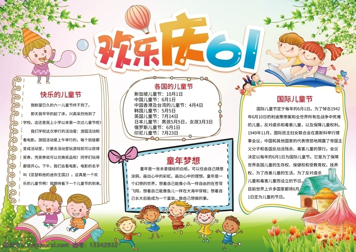 六一儿童节 可爱 小报 游乐园 儿童节 六一 童年 六一手抄报 国际儿童节 欢庆六一小报 61 欢度六一 节日小报 梦想小报卡通 儿童节小报 61小报 61手抄报 儿童节快乐 免费小报