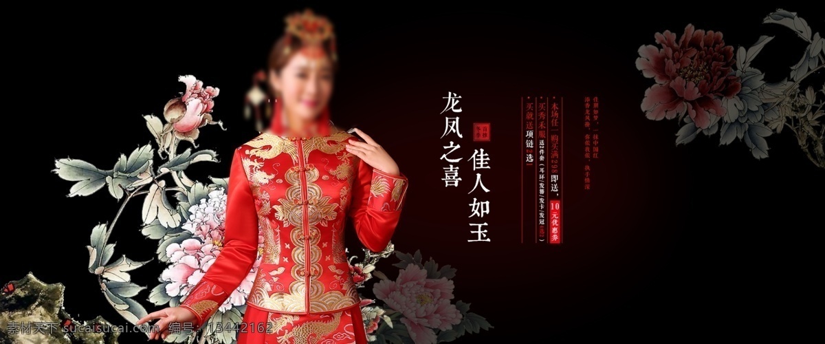 秀禾海报 秀禾服 海报 新娘秀禾