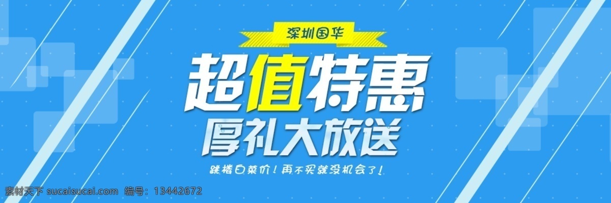 淘宝 banner 广告 淘宝海报 淘宝首页 淘宝店招 淘宝促销 首页海报 淘宝直通车 淘宝装修海报 淘宝活动海报 淘宝活动 淘宝店铺活动 淘宝店铺海报 店铺促销海报 淘宝素材 淘宝店铺 店铺页面 淘宝界面设计 淘宝装修模板 淘宝广告 深圳国华 蓝色