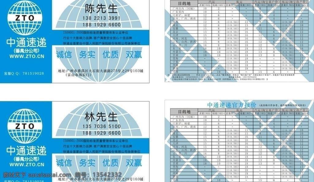 卡片 快递 名片 名片卡片 中通快递 中通快递名片 中通 矢量 模板下载 矢量图 日常生活