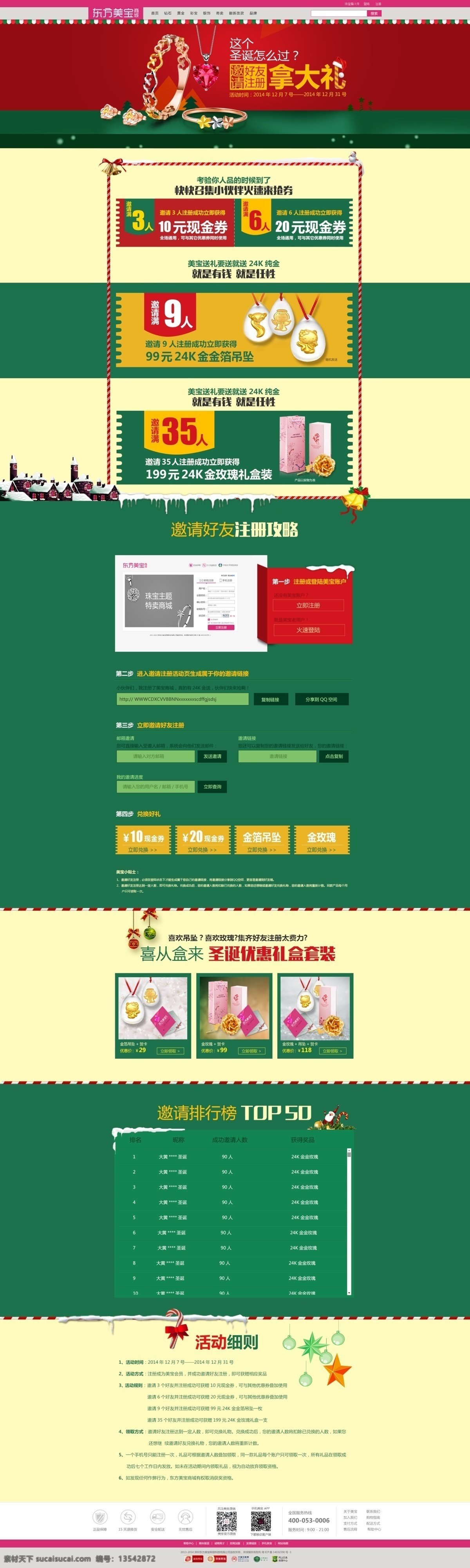 圣诞 大礼 圣诞活动 淘宝促销 珠宝活动 原创设计 原创网页设计