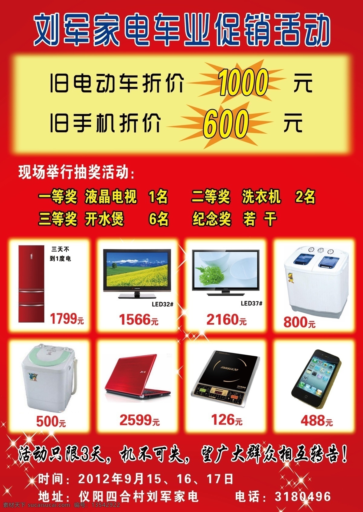 dm宣传单 电磁炉 电脑 广告设计模板 平板电脑 手机 洗衣机 源文件 电动车 旧 换 新 大红底 闪星星 三门冰箱 psd源文件