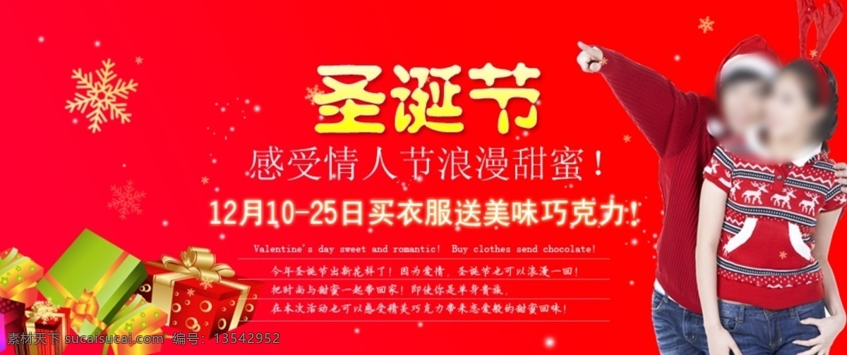 服饰 红色 礼花 礼品盒 巧克力 情侣 情人节 圣诞节 网页圣诞海报 网页 淘宝 海报 时尚 甜蜜 中文模版 网页模板 源文件 淘宝素材 淘宝促销标签