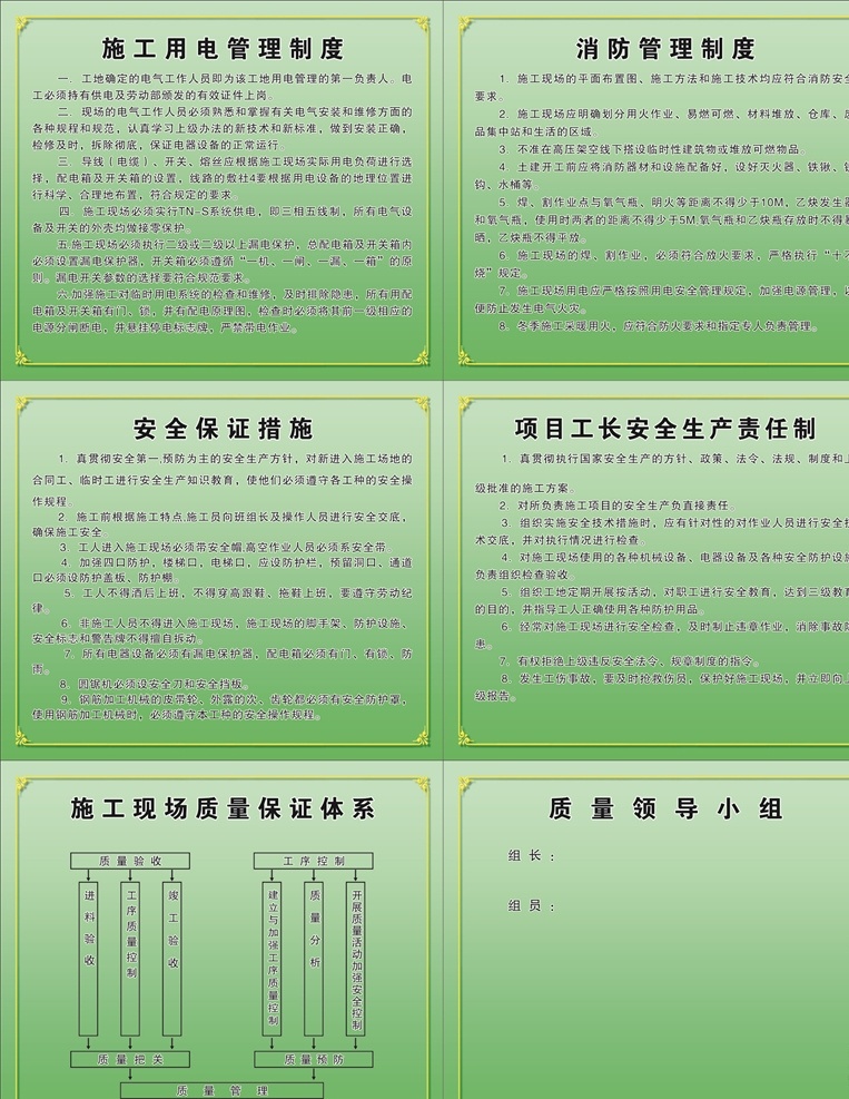 工地制度图片 工地制度 工地 制度 用电管理制度 消防管理制度 安全保证措施 全生产责任制 质量保证体系 质量领导小组 dm