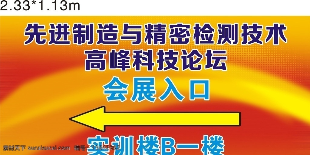 科技论坛 指示牌 高峰 红色 检测技术 先进制造 喜庆