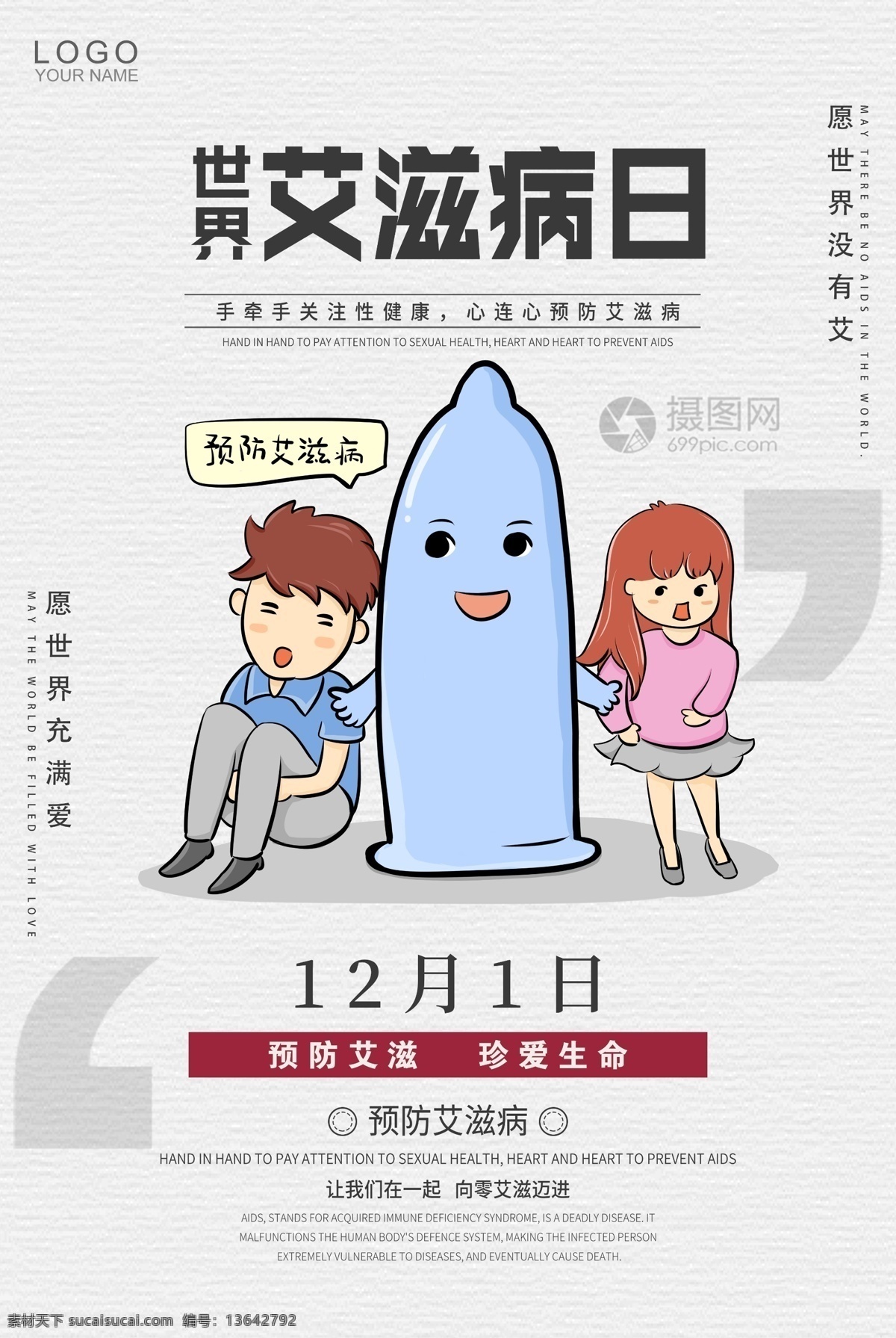 世界 艾滋病 公益 宣传海报 正视艾滋 世界艾滋病日 艾滋病宣传 艾滋 aids 预防艾滋病 艾滋病日 关注艾滋病 艾滋病海报 公益广告 爱心 关爱艾滋患