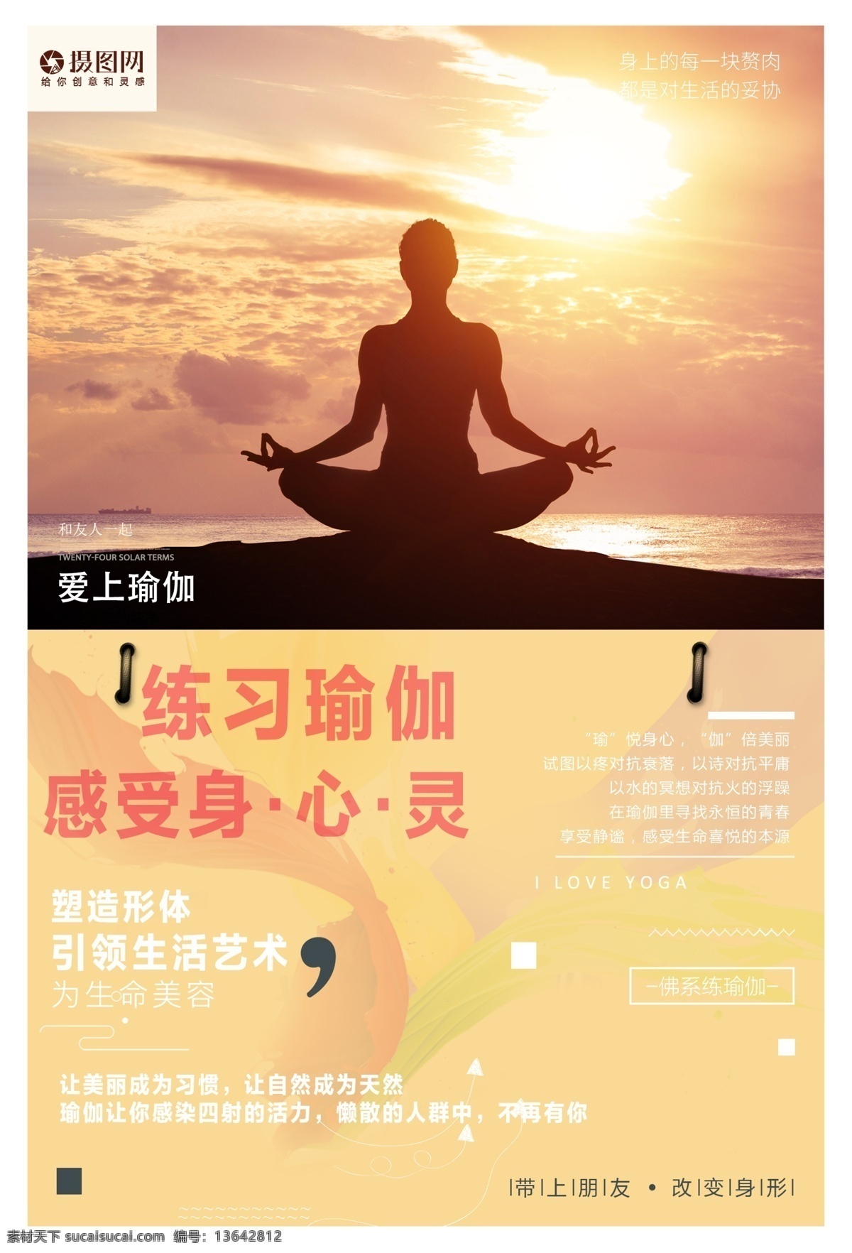 有氧运动 瑜伽 健身 海报 有氧 运动 宣传海报 运动健身 瑜伽养生