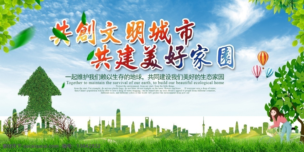 创建文明城市 创城 创建国家 卫生城市 国家园林城市 国家生态城市 国家文明城市 文明城市 低碳环保 绿色出行 低碳出行 从我做起 低碳生活 绿色低碳 低碳 环保 绿色环保 环保低碳 低碳海报 低碳节能 节能减排 保护环境 绿色生态 低碳环保展板 低碳环保海报 低碳环保宣传 低碳环保标语 节能