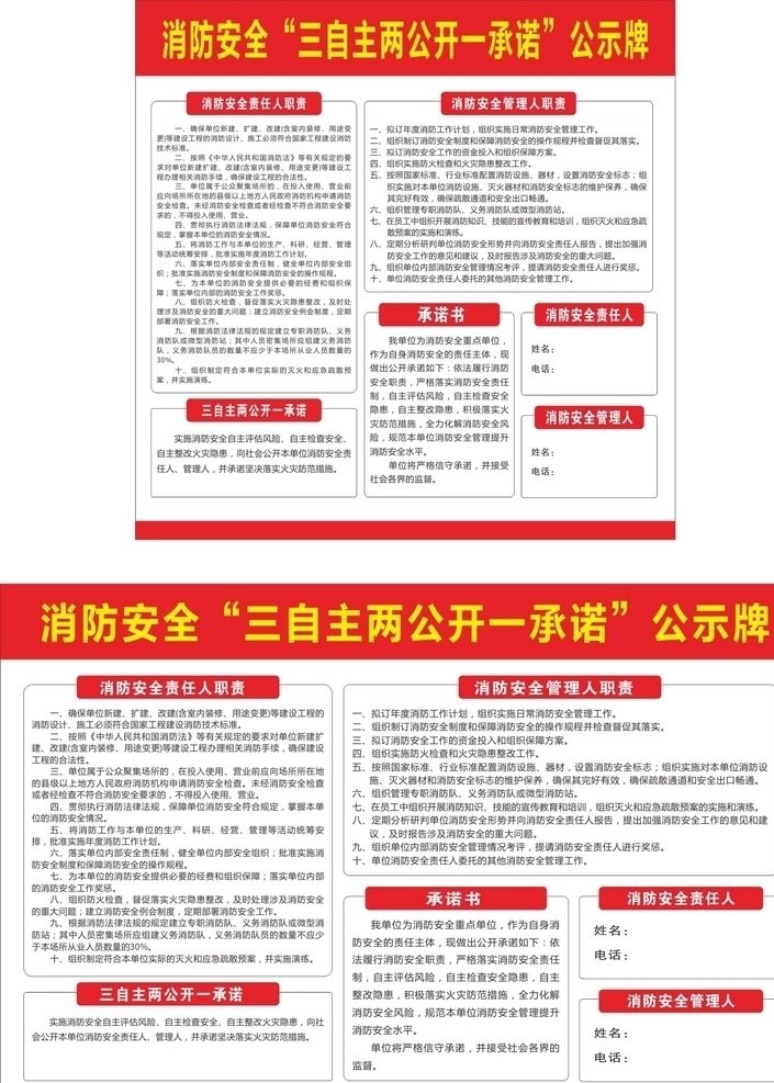 消防安全 三 自主 两公开 承诺 消防 三自主 一承诺 展板 消防公示牌 宣传展板模板 展板模板